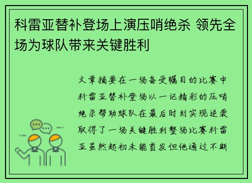 科雷亚替补登场上演压哨绝杀 领先全场为球队带来关键胜利