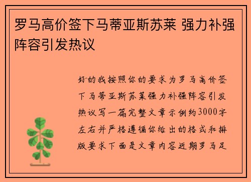 罗马高价签下马蒂亚斯苏莱 强力补强阵容引发热议