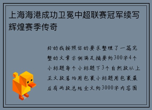 上海海港成功卫冕中超联赛冠军续写辉煌赛季传奇
