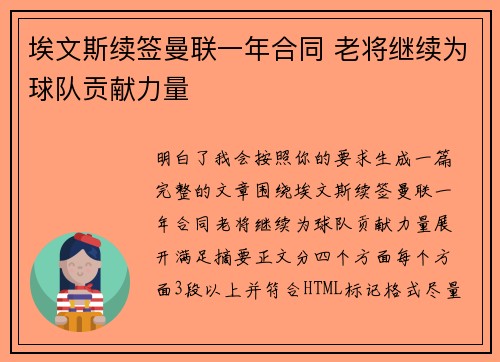 埃文斯续签曼联一年合同 老将继续为球队贡献力量
