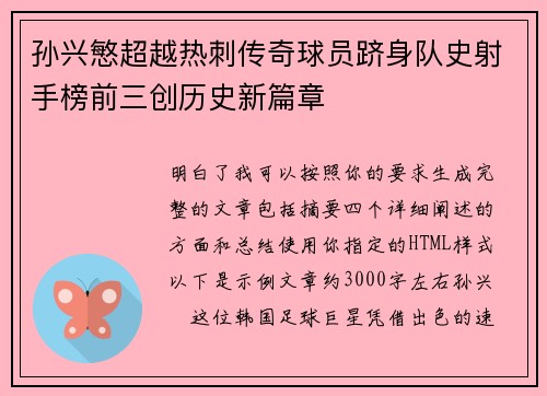孙兴慜超越热刺传奇球员跻身队史射手榜前三创历史新篇章 孙兴慜超越热刺传奇球员跻身队史射手榜前三创历史新篇章