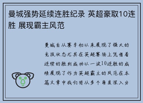 曼城强势延续连胜纪录 英超豪取10连胜 展现霸主风范 曼城强势延续连胜纪录 英超豪取10连胜 展现霸主风范